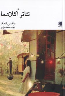 تئاتر اکلاهما