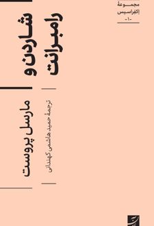 شاردن و رامبرانت