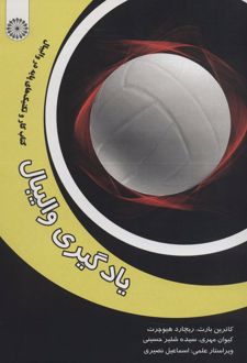 یادگیری والیبال