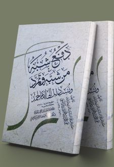 دفع شبه من شبه و تمرد