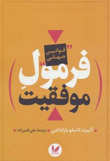 فرمول موفقیت