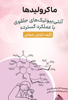 ماکرولیدها