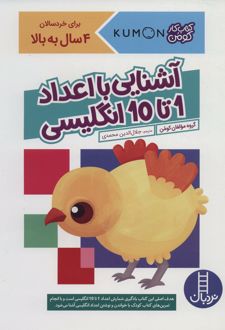آشنایی با اعداد 1 تا 10 انگلیسی
