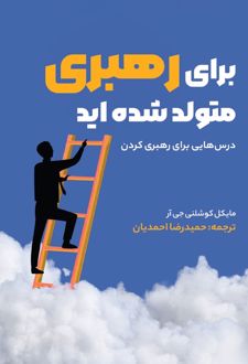 کتاب برای رهبری متولد شده‌اید