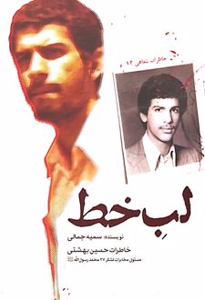 لب خط