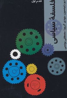 فلسفه سیاسی