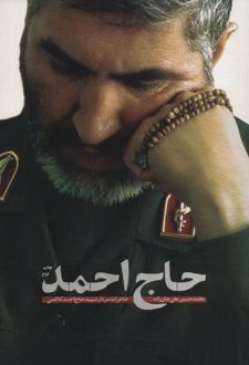 حاج احمد