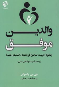 والدین موفق