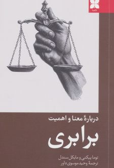 کتاب درباره معنا و اهمیت برابری