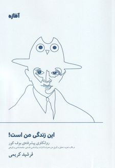 این زندگی من است!