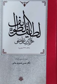 لطایف الطوایف