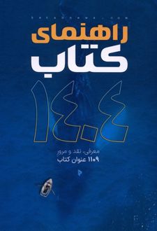 راهنمای کتاب1404