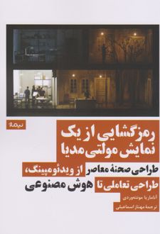 رمزگشایی از یک نمایش مولتی مدیا