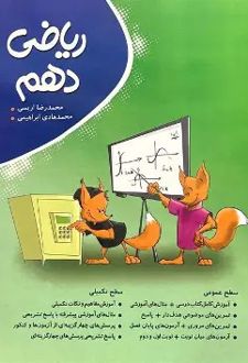 ریاضی دهم