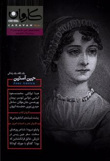 مجله کاروان 33