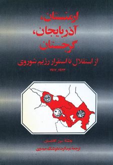 کتاب ارمنستان، آذربایجان، گرجستان