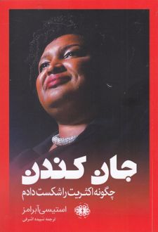 جان کندن