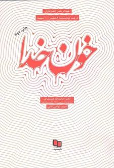 خون خدا