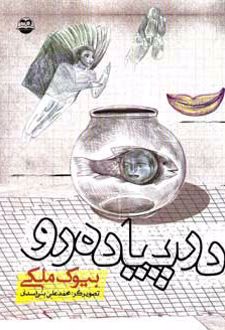 در پیاده رو