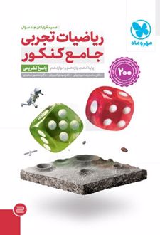 پاسخنامه ریاضیات تجربی جامع کنکور