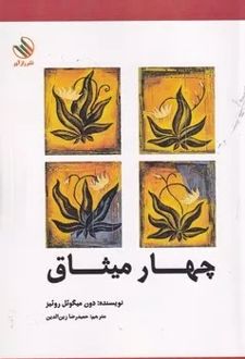 کتاب چهار میثاق