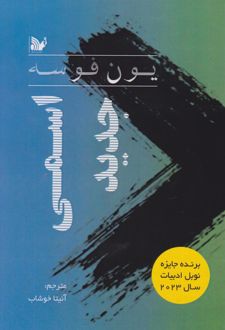 اسمی جدید