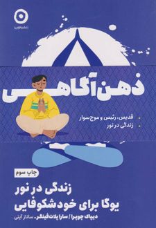 پک ذهن آگاهی (دو جلدی)