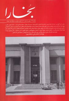 مجله بخارا 166