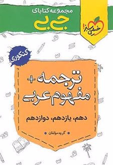 جیبی ترجمه و مفهوم عربی