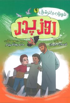 روز پدر