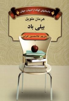 بیلی باد