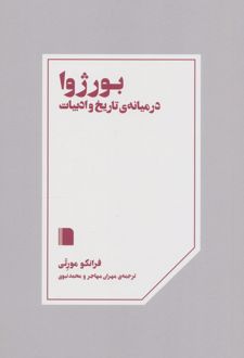 بورژوا