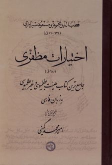 کتاب اختیارات مظفری