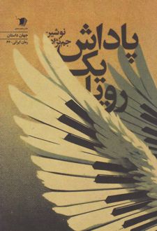 پاداش یک رویا
