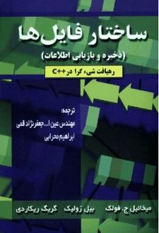 ساختار فایل ها