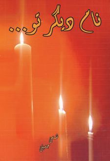 نام دیگر تو…