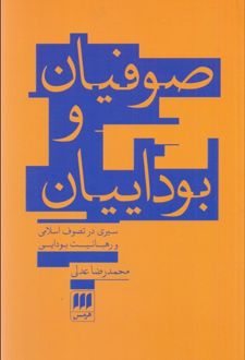 صوفیان و بوداییان