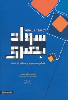 سواد بصری