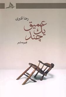 عمیق یک چند