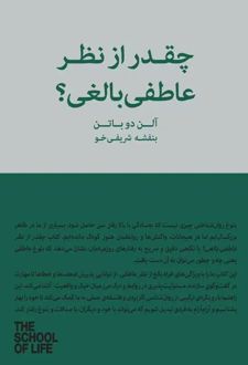 چقدر از نظر عاطفی بالغی؟