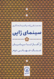 سینمای ژاپن