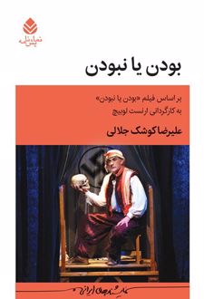 کتاب بودن یا نبودن