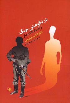 در نکوهش جنگ