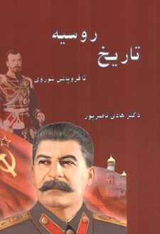 تاریخ روسیه