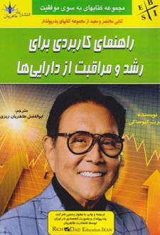 راهنمای کاربردی برای رشد و مراقبت از دارایی ها