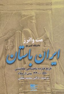 ایران باستان