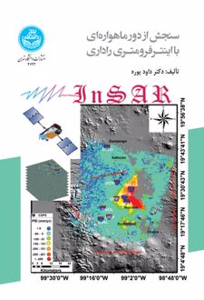 سنجش از دور ماهواره‌ ای با اینترفرومتری راداری
