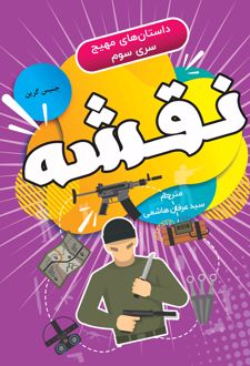 کتاب نقشه