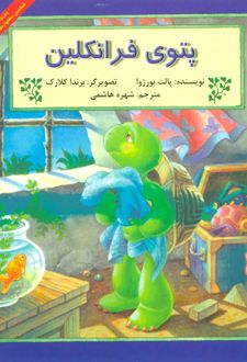 کتاب پتوی فرانکلین