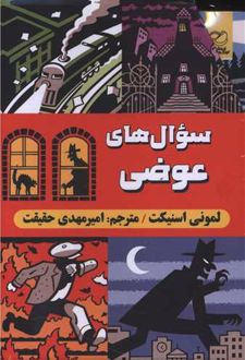 مجموعه سوال‌های عوضی (6 جلدی)